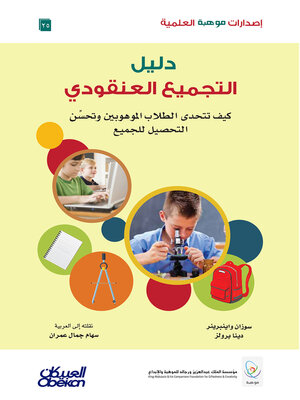 cover image of إصدارات موهبة العلمية